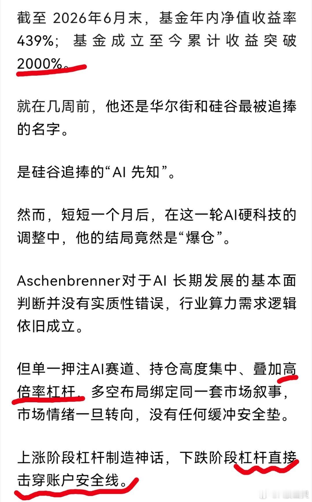a股投资美股AI概念股血色一夜 华尔街残酷的一面：AI天才从2000%到爆仓。—