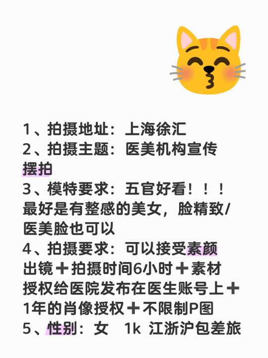 1、拍摄地址：上海徐汇 2、拍摄主题：医美机构宣传摆拍 3、模特要求...