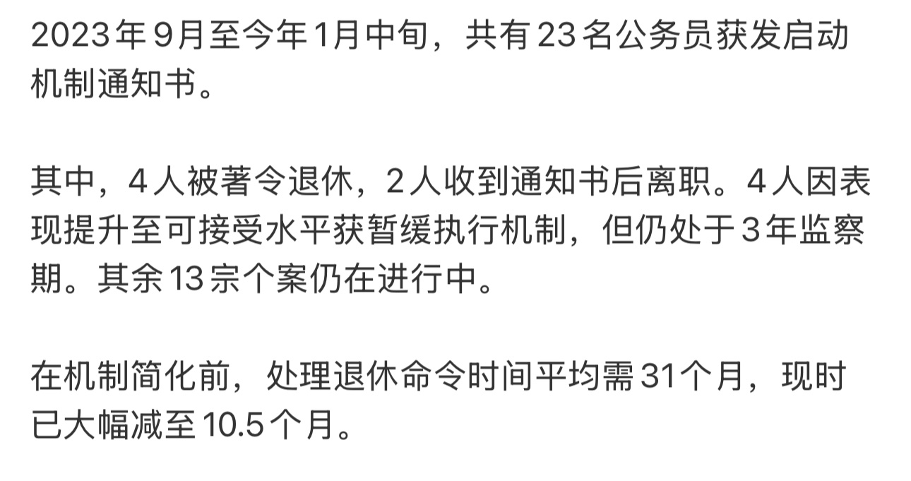 公务员也不是铁饭碗了……优胜劣汰，也是好事。香港4名公务员表现欠佳被着令退休热点