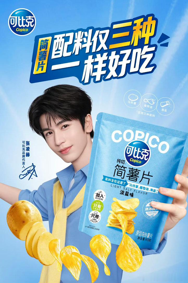 张凌赫官宣成为可比克品牌代言人，又一个国民级代言，并且周边礼盒已秒售罄，这已经是