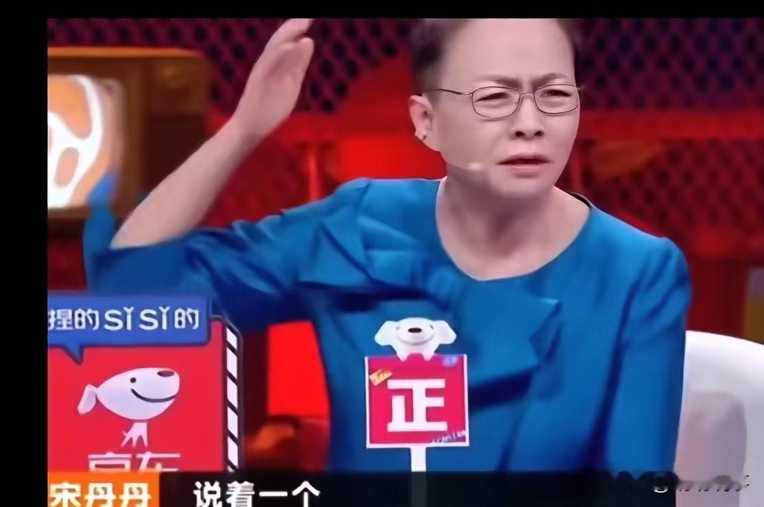宋丹丹大概没料到会被旧片段又刷出来。

不是新节目出圈，也不是又演了春晚小品。
