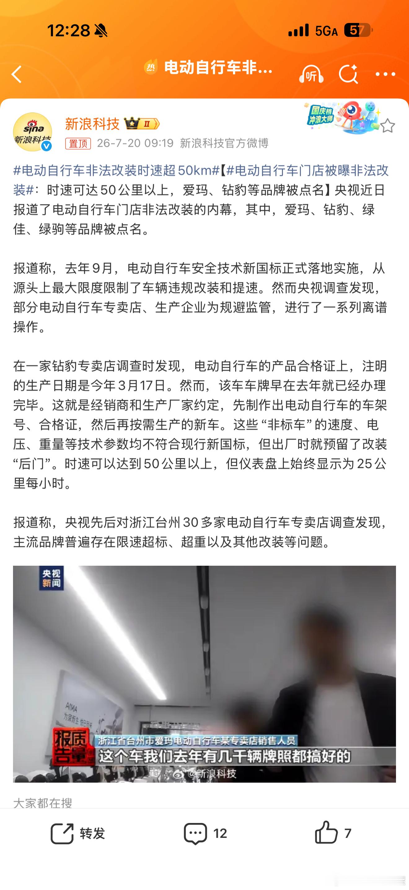 电动自行车非法改装时速超50km忽然想起来周末开车出去的时候，有个人骑电动车，我