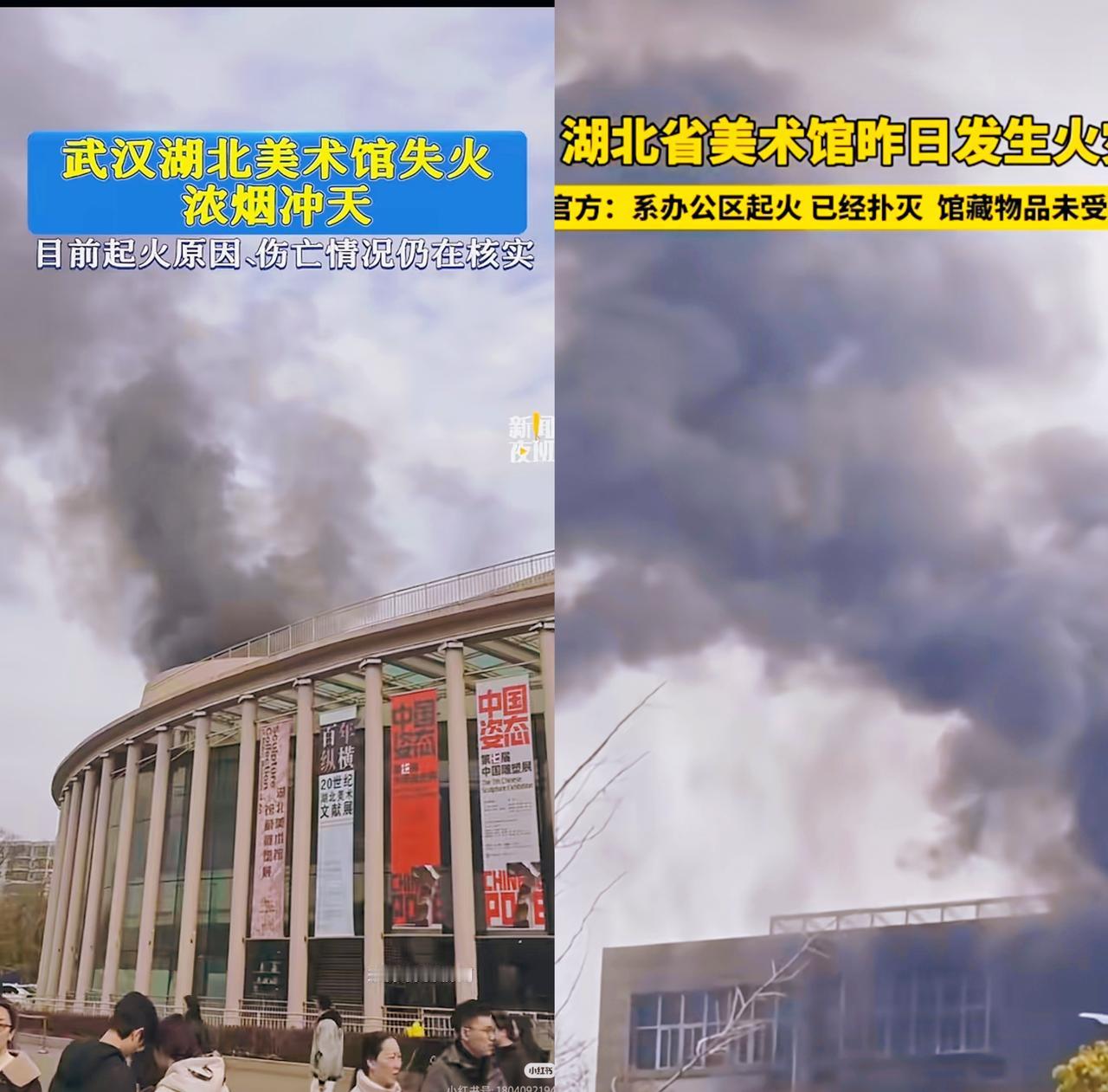 美术馆着火，

藏品没事，

但网友猜中了开头？

昨天下午两点半左右，湖北美术