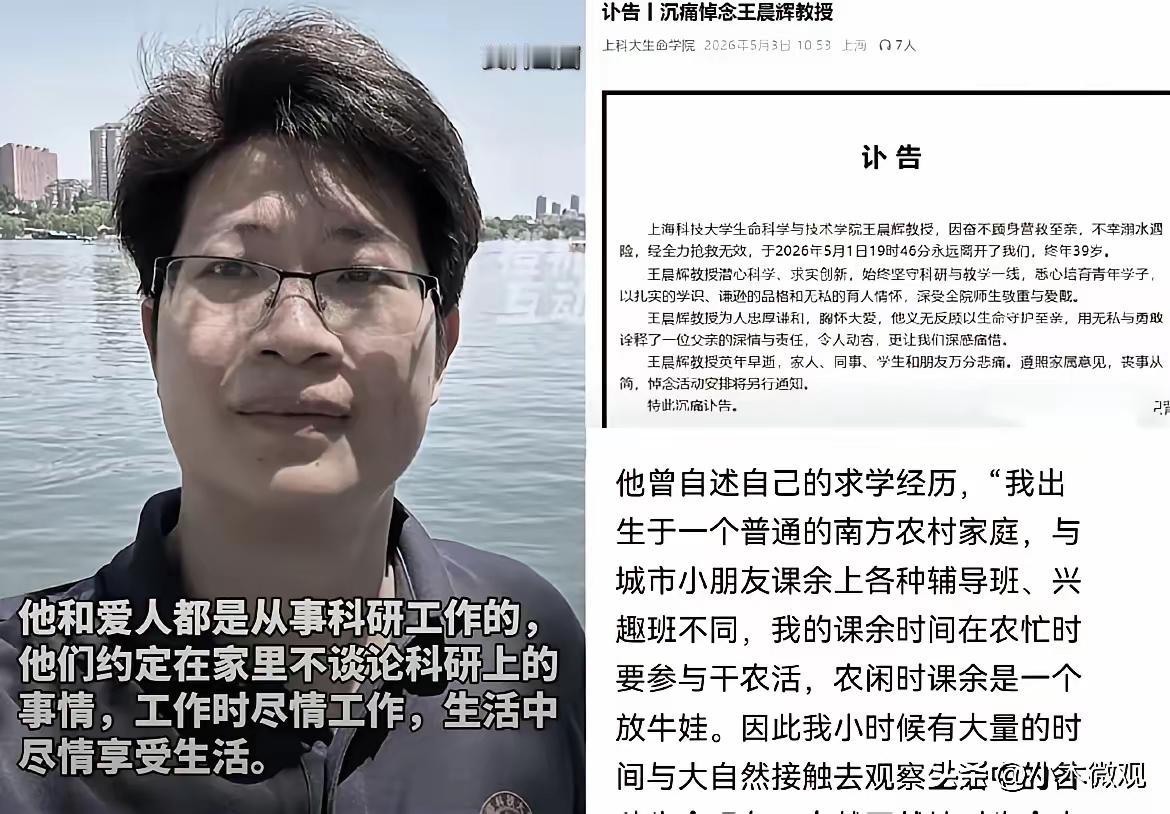 5月1日傍晚的上海黄浦江，王晨辉教授7岁的女儿意外落水。他连犹豫都没犹豫，直接跃