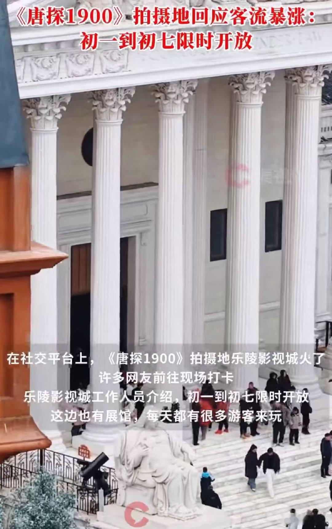 唐探拍摄地火得不像样 真是《唐探1900》太火的原因导致那么多人都去拍摄基地打卡