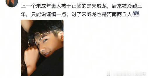 宋威龙曾被冷藏三年七七神似张柏芝周迅angelababy梁洛施 ​【时光淬炼】三