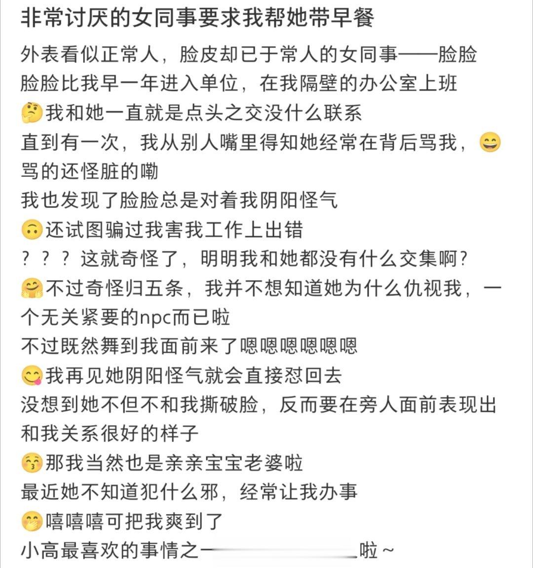 非常讨厌的女同事要求我帮她带早餐 ​​​