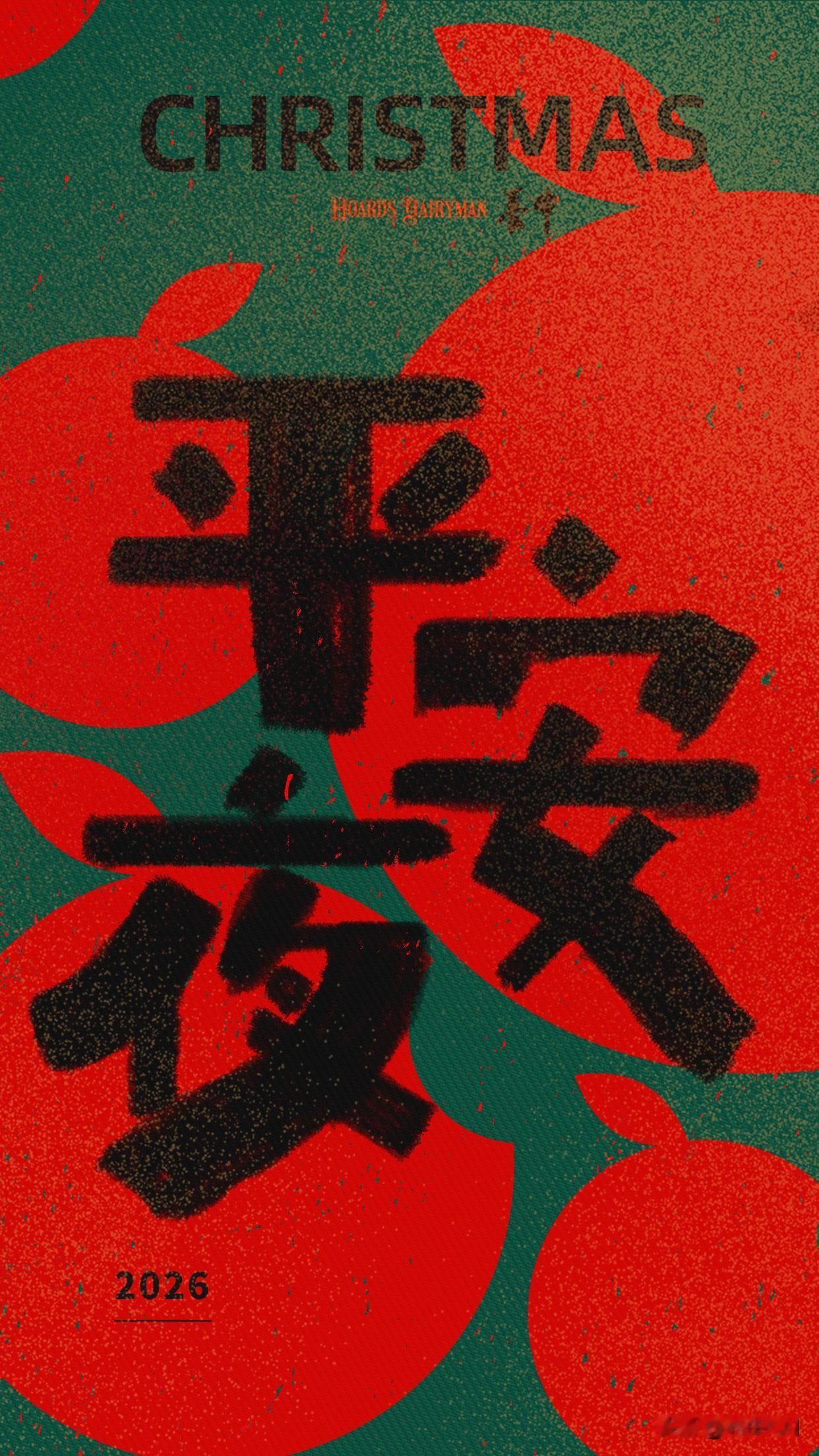 万事胜意
喜乐长安