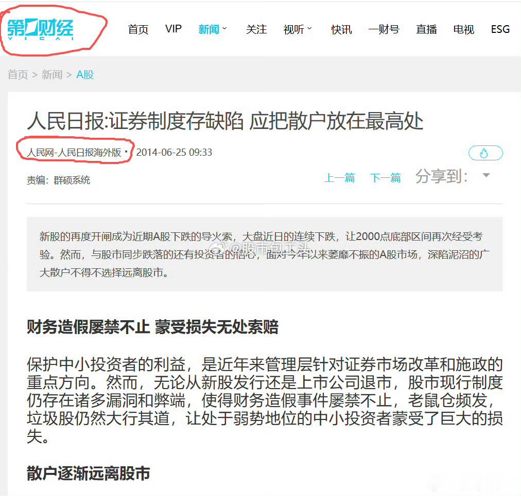 现实：证券制度存缺陷，散户被挂在了最高处十二年了，有变化么