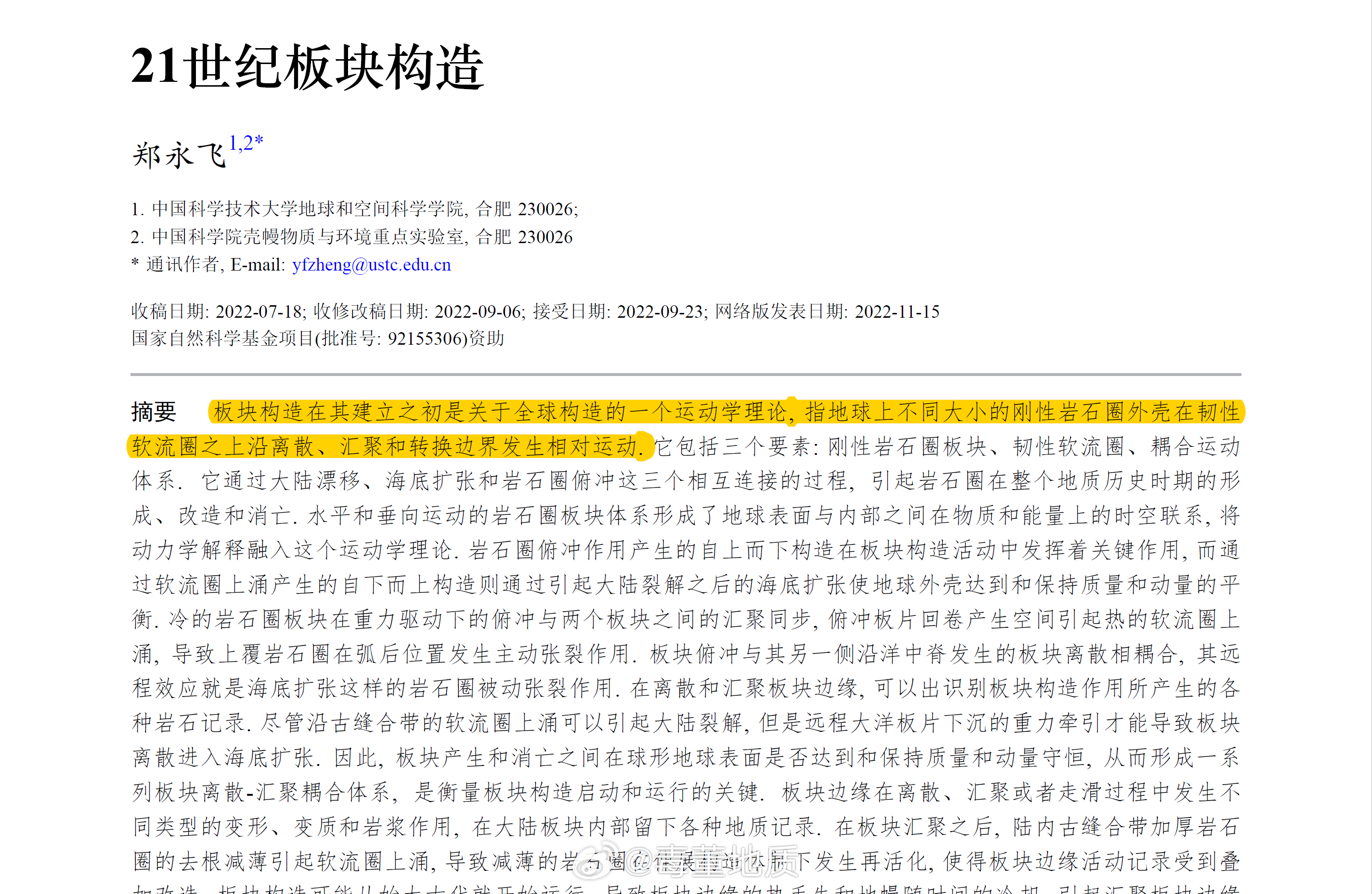 关于板块构造 ​​​