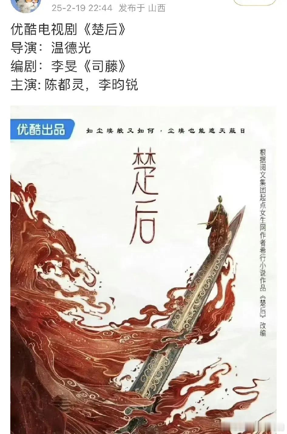 李昀锐要和陈都灵合作古偶《楚后》啦比起古装剧里面一堆“普女”“丑男”，陈都灵和李