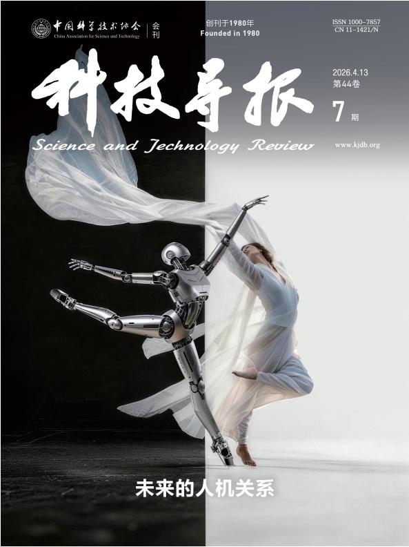 【新刊速览：未来的人机关系 | 2026年第7期】《科技导报》2026年第7期推