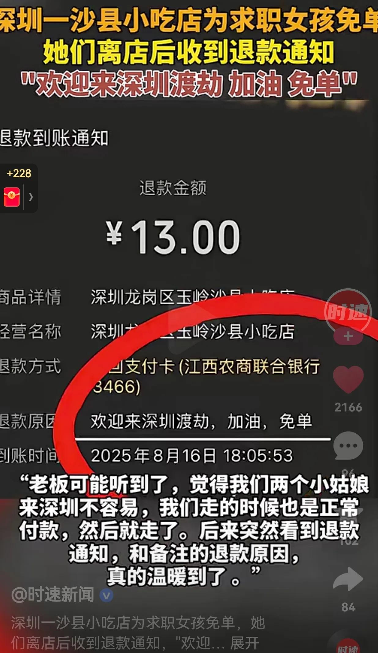 太暖心了！这样的老板想不发财都难！近日，深圳一沙县小吃店来了两个小姑娘吃饭。在吃