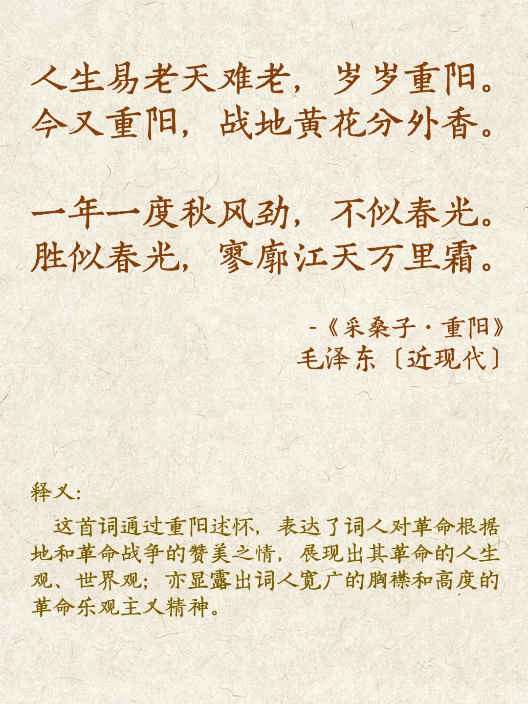 岁岁重阳 今又重阳 | 重阳节古诗词 历史知识重阳节 ​​​