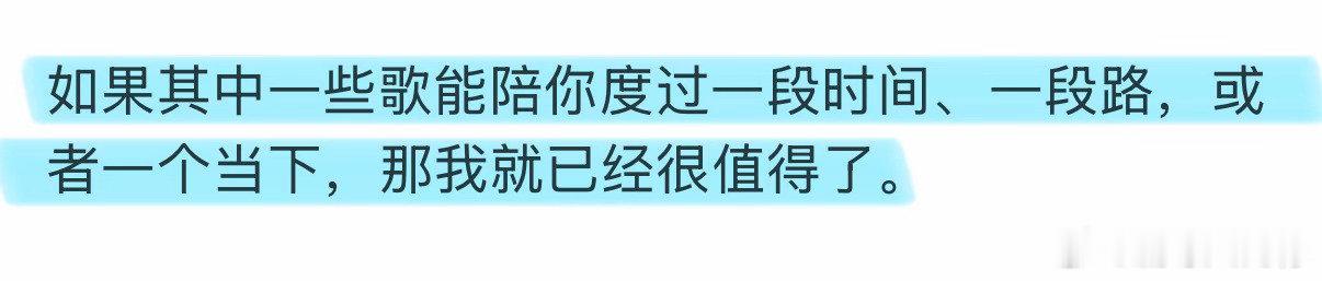 王俊凯这一段话这一段话实在是太王俊凯了 王俊凯这一段话 就算不喜欢也没关系好戳人