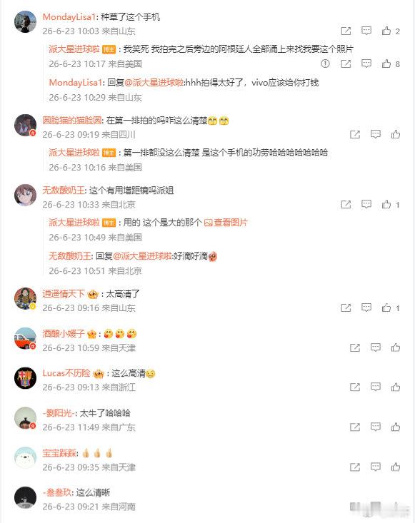 刷到有博主看世界杯时，用vivo X300 Ultra搭配蔡司增距镜拍的赛场图，