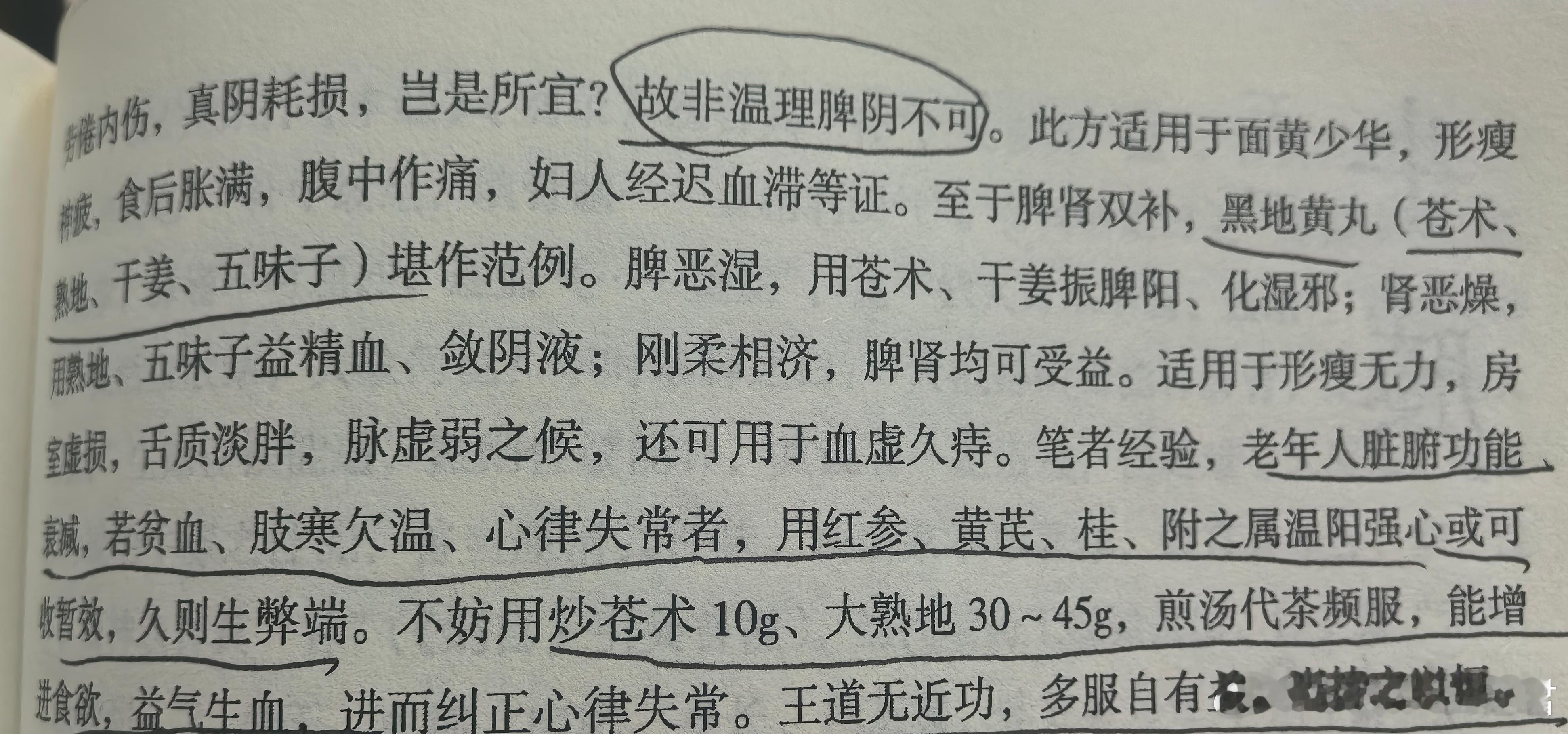 朱步先老中医经验——老年人脏腑功能衰减，如果有贫血、肢体欠温、怕冷、心律失常，用