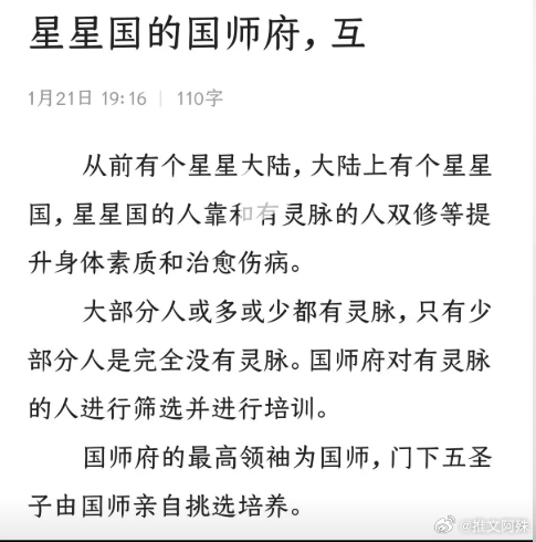 星星国的国师府[排雷:互攻]好这口的人看 