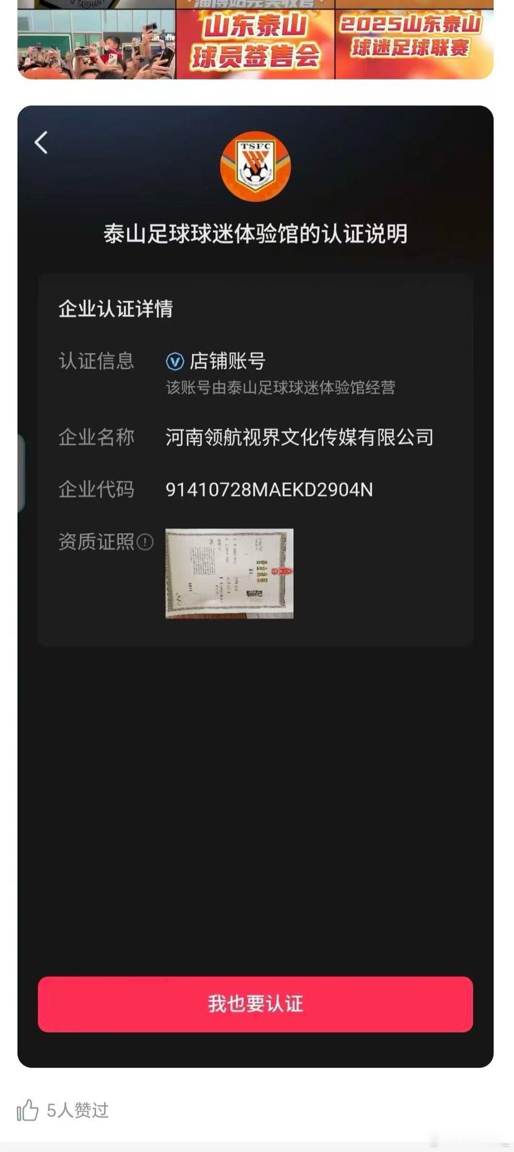 理一下逻辑哈，官方严正声明，这个泰山xx体验馆未经俱乐部授权，严重侵权，准备被俱