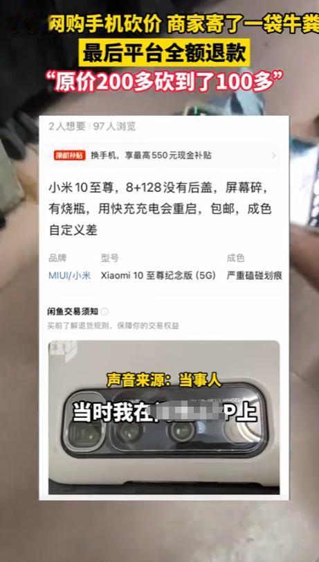 “防不胜防！”8月9日，广西，一小伙子在二手平台看到一款手机，跟商家砍价同意后，
