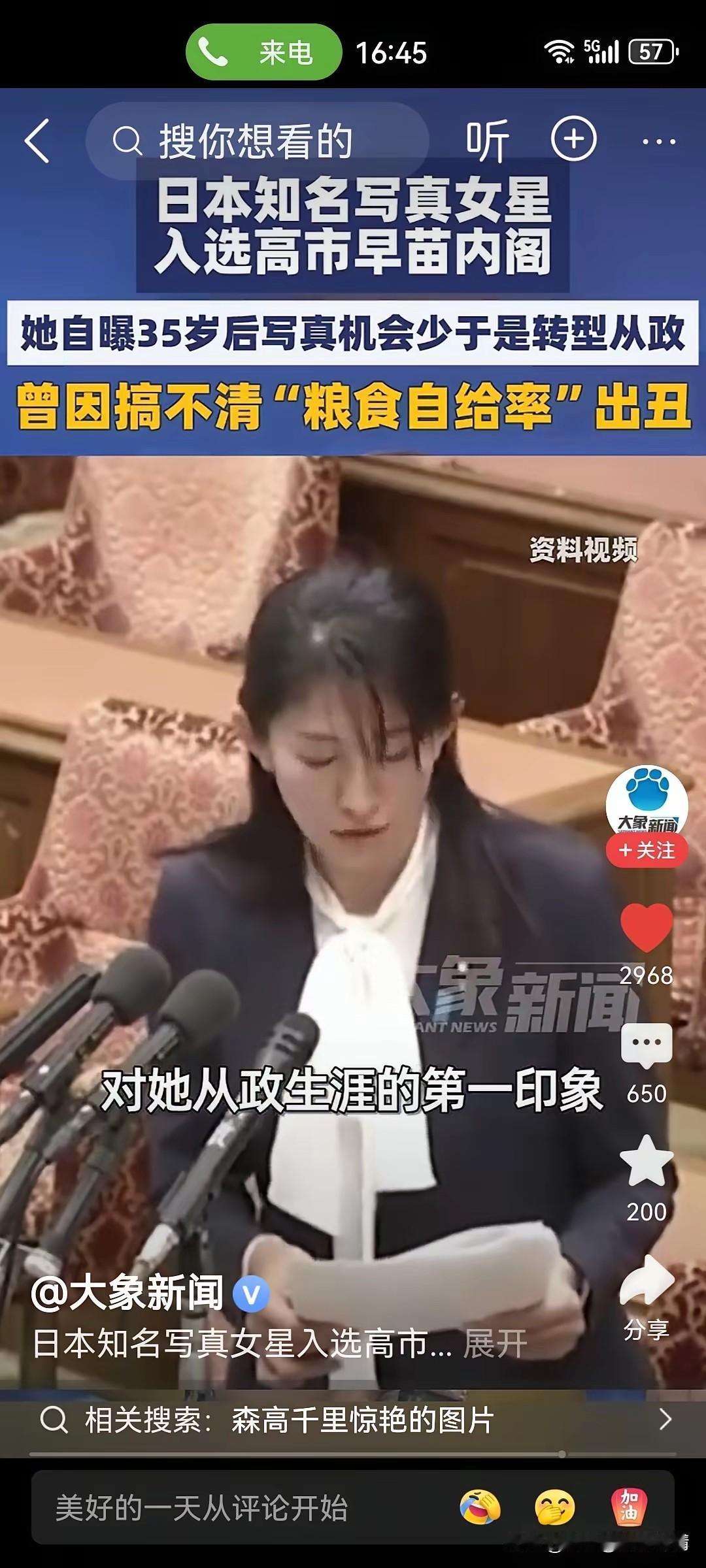 日本知名女星入选了高市早苗内阁，
日本这是要干什么，
难道要重新吹捧独立女性吗？