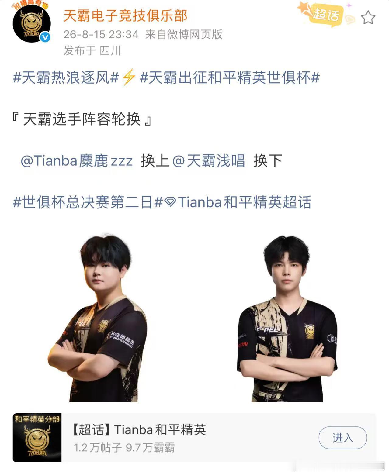 天霸麋鹿带病重返赛场世俱杯总决赛第二日伤病挡不住出征的战意，天霸麋鹿带病重返赛场