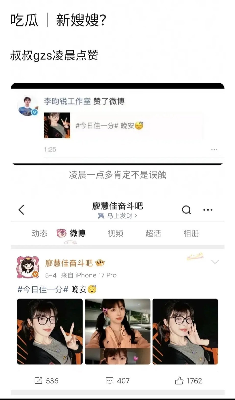 李昀锐工作室点赞廖慧佳是为什么？有网友猜测会不会是新嫂子？ 