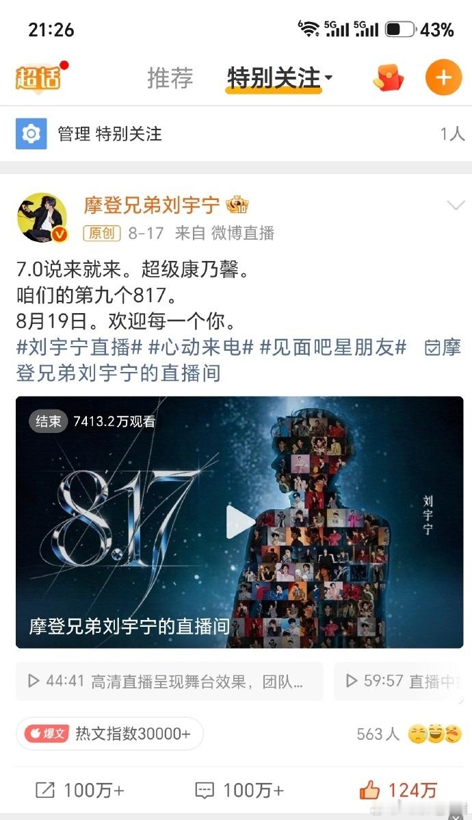 摩登兄弟 刘宇宁直播 刘宇宁 比刘宇宁更牛的只有他自己