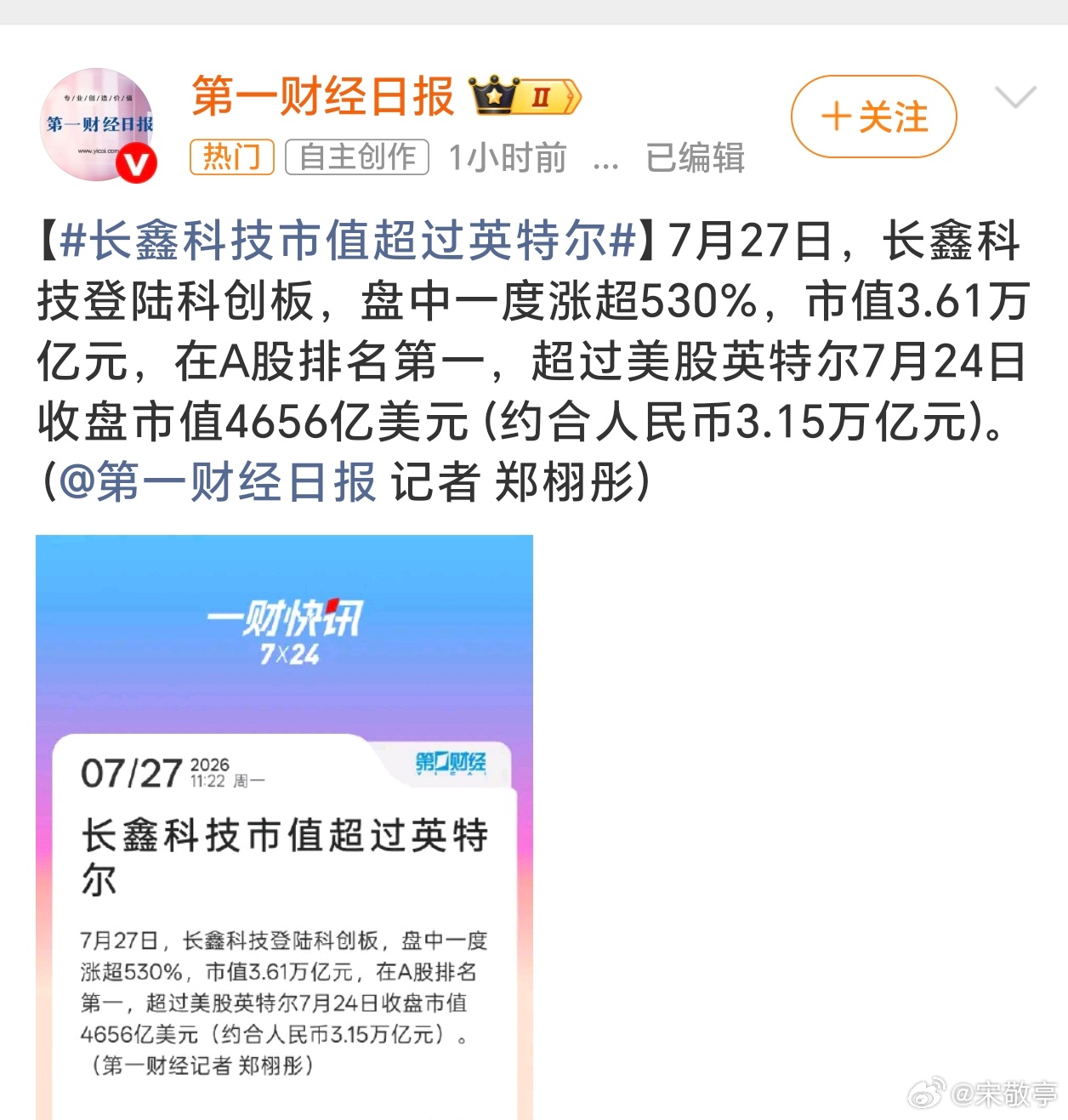长鑫科技市值超过英特尔这市值真猛啊，可惜认购时条件不够，没能入手！大家有赚到的吗