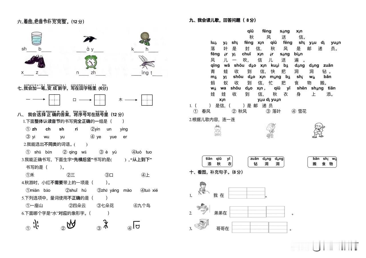 厦门小学一年级上学期期中语文素养练习，算不算期中试卷呢？这是第一片区的一个学校哟