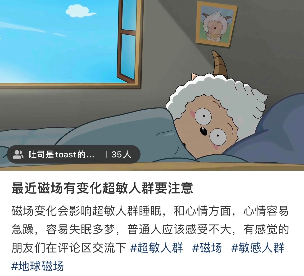 最近磁场有变化超敏人群要注意 ​​​