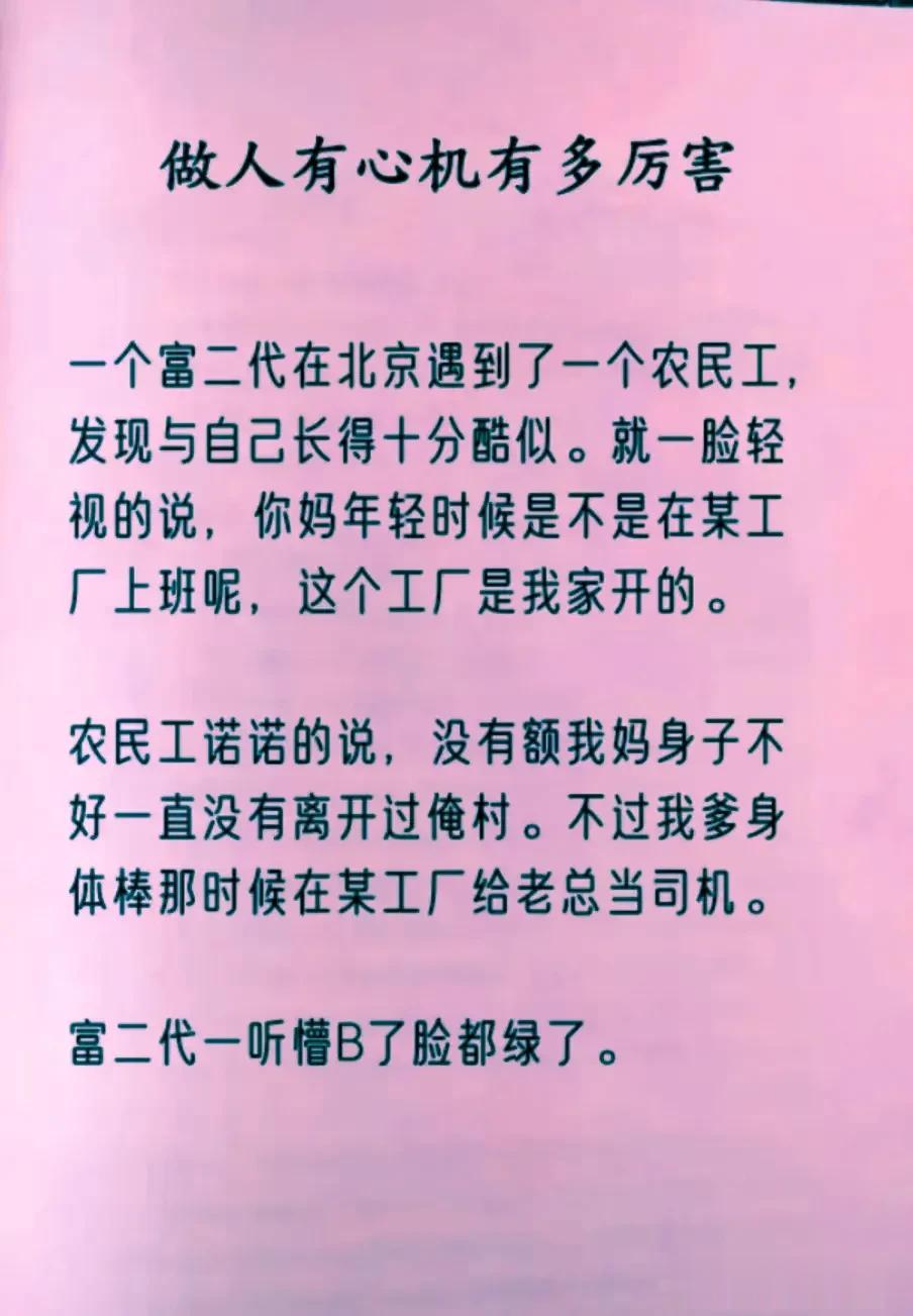 做人要有点心机，到底有多厉害，做事要有心计，做人要学会心计，一定要懂得做人的心机