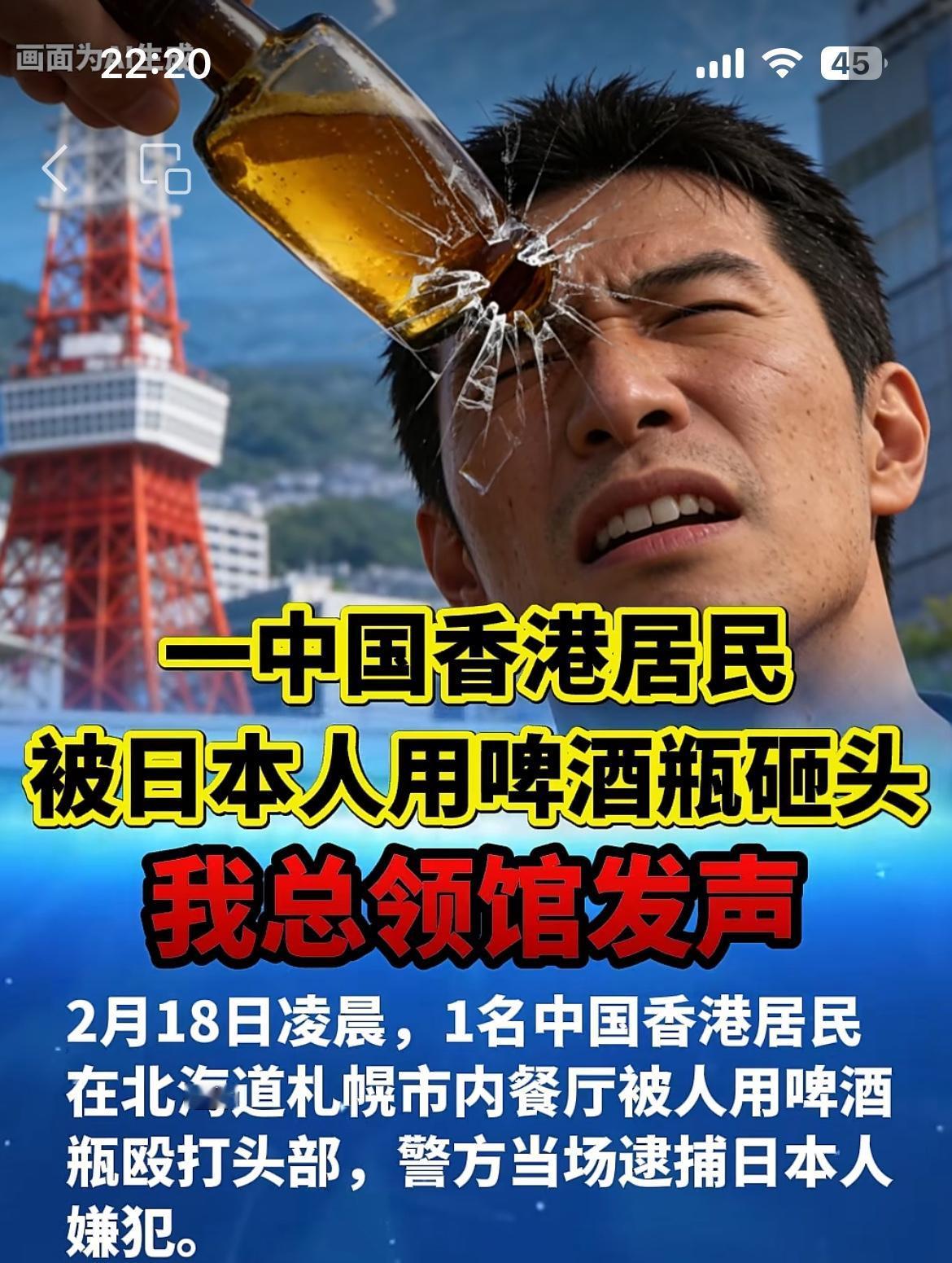 一中国游客日本札幌酒店被啤酒瓶爆头，凶手是一名日本当地小老板。受害者来自中国香港