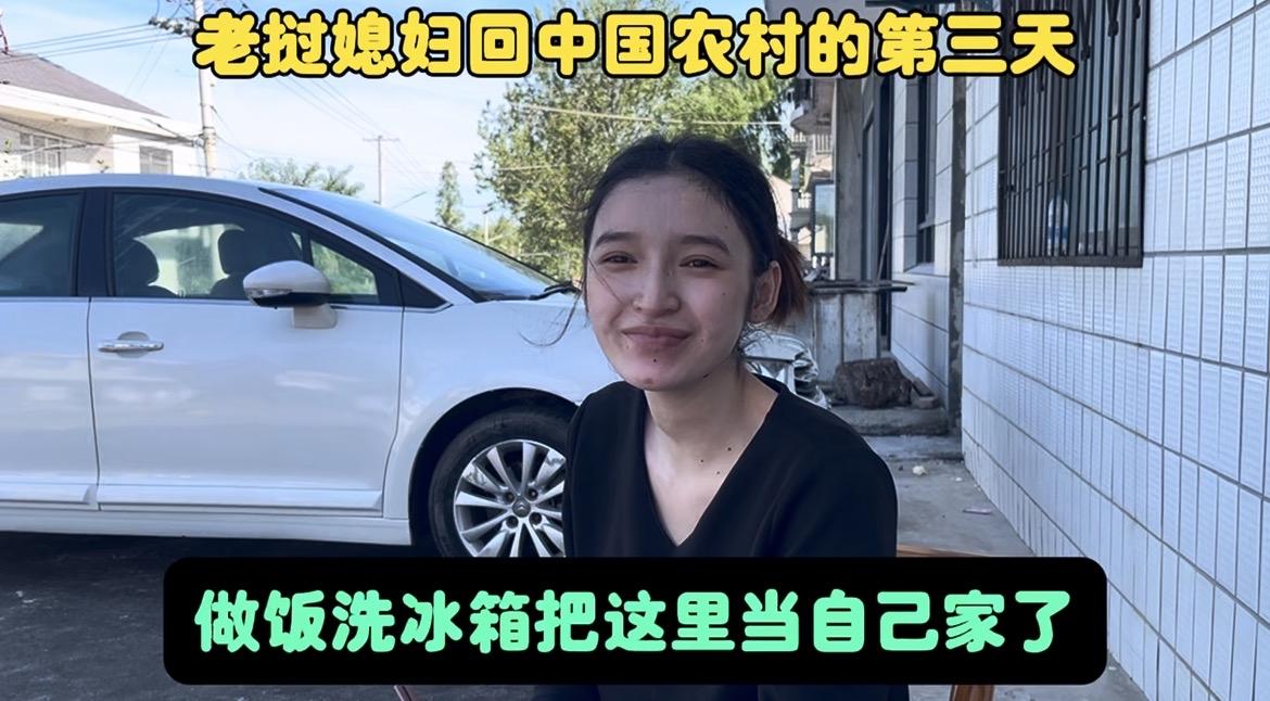 老挝媳妇回中国农村第三天，做饭洗冰箱把这里当作自己家了。
赛苏达这几天在湖北辛苦