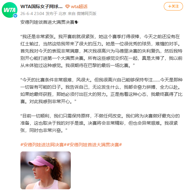 【安德列娃回应首进大满贯决赛】今日，据WTA国际女子网球协会：安德列娃回应首进大