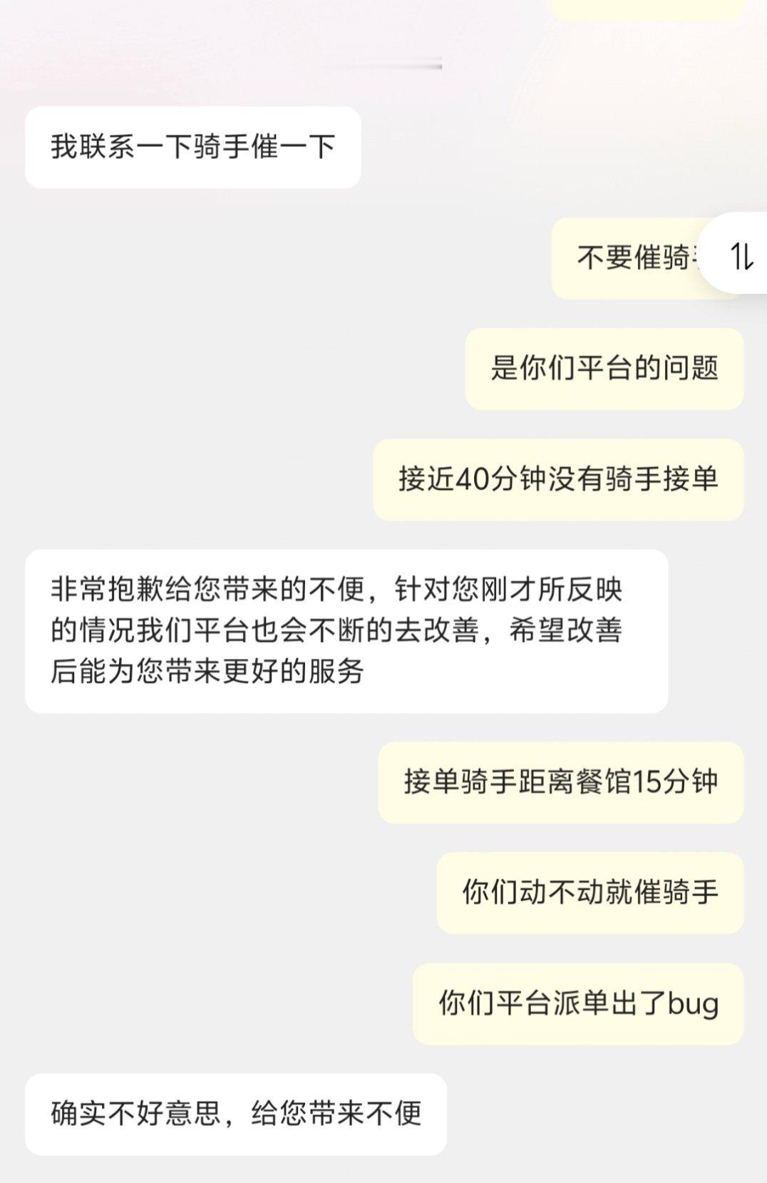 外卖超时了，平台bug附近骑手接不到单，外面还在下着雨，联系平台就说催骑手，他们