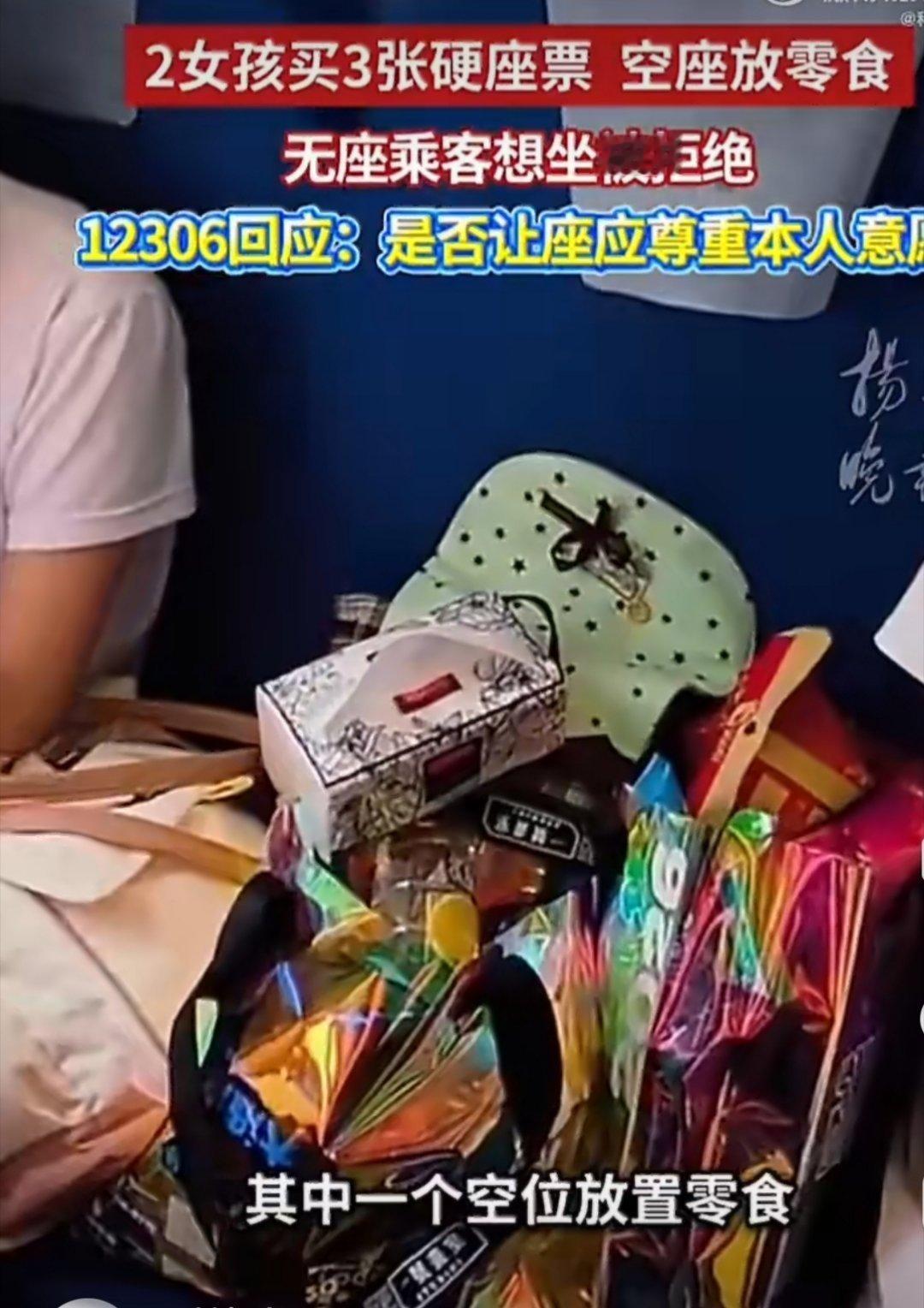 官方通报旅客买票占座放零食事件成都局这份通报，把规则说得明明白白：购票人没有检票