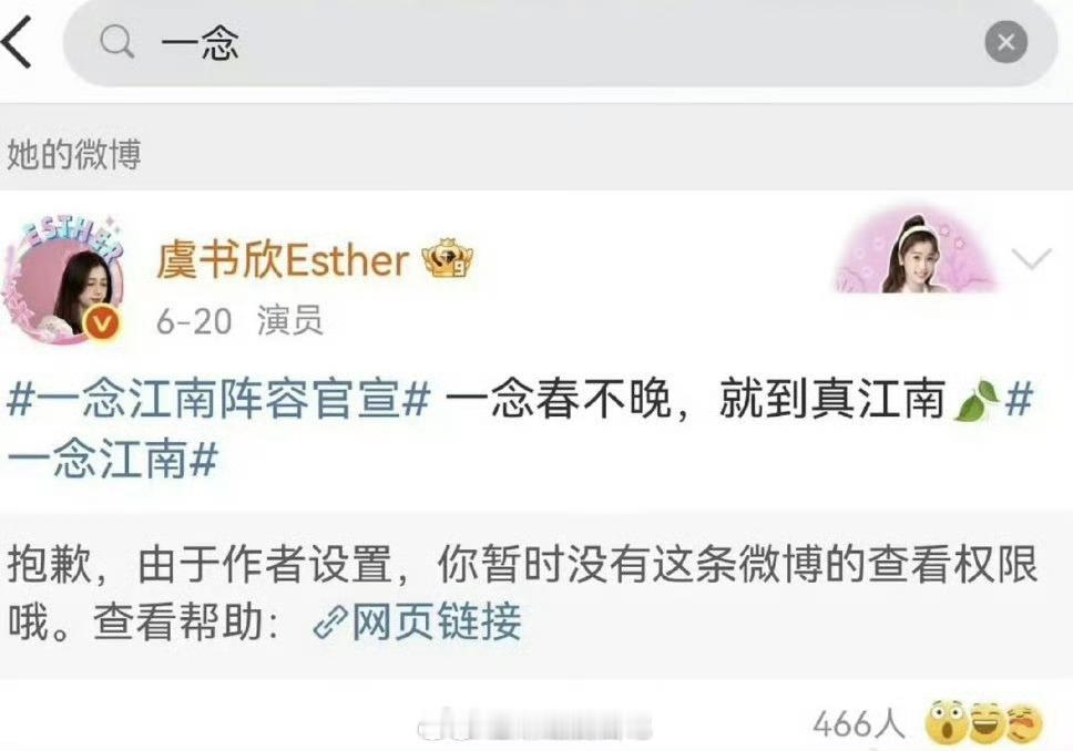 一念江南删除了虞书欣官宣博 《一念江南》把官宣虞书欣的微博删了还取关了虞书欣🍋