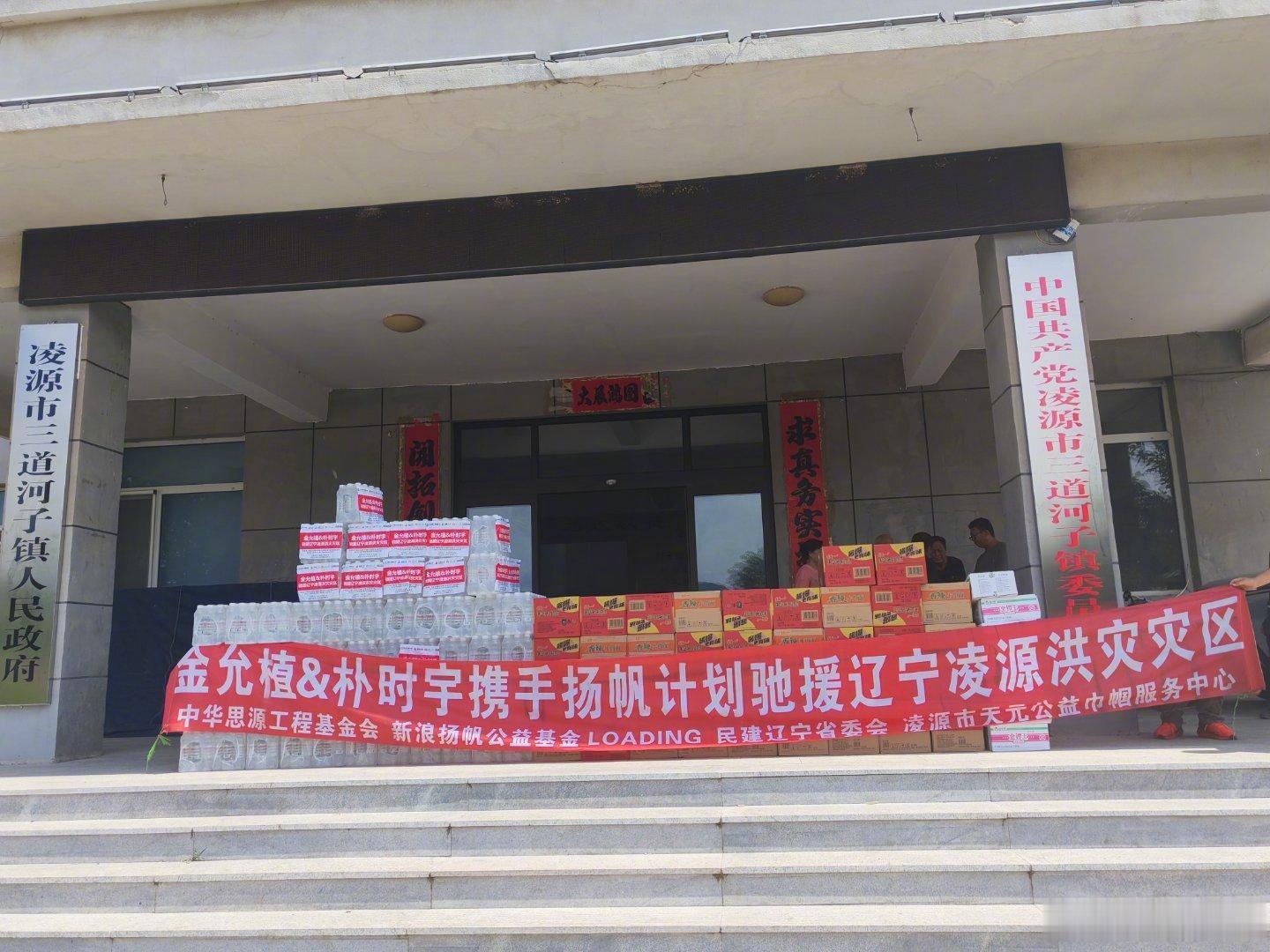 金允植朴时宇驰援辽宁 以爱为桥，温暖驰援！金允植、朴时宇携手LOADING，为辽