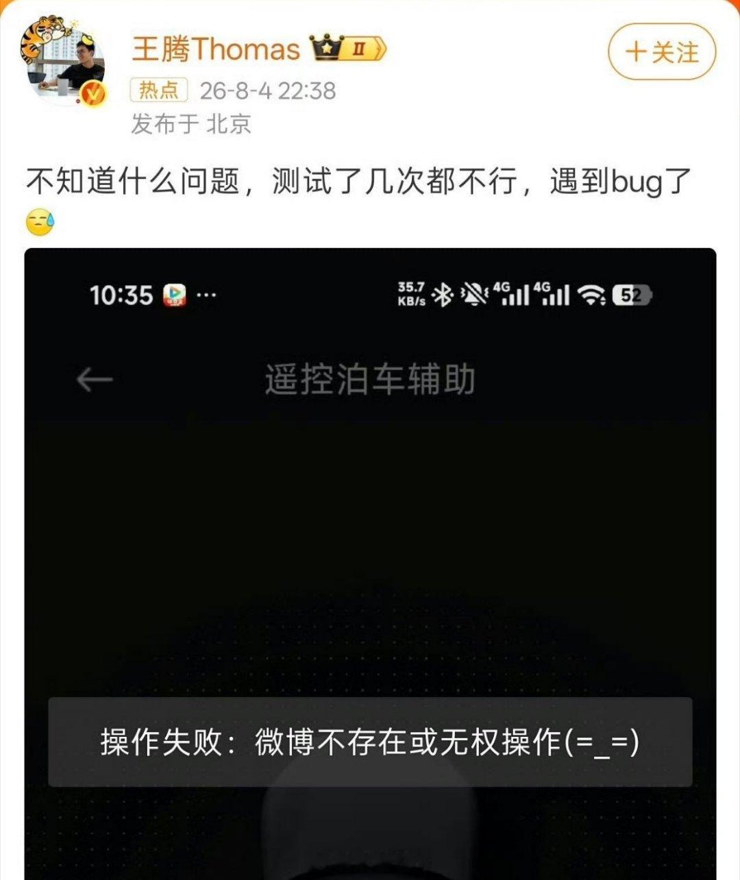 王腾的小米SU7Ultra泊车辅助遇bug好歹是小米出来的人，有问题不应该先问下