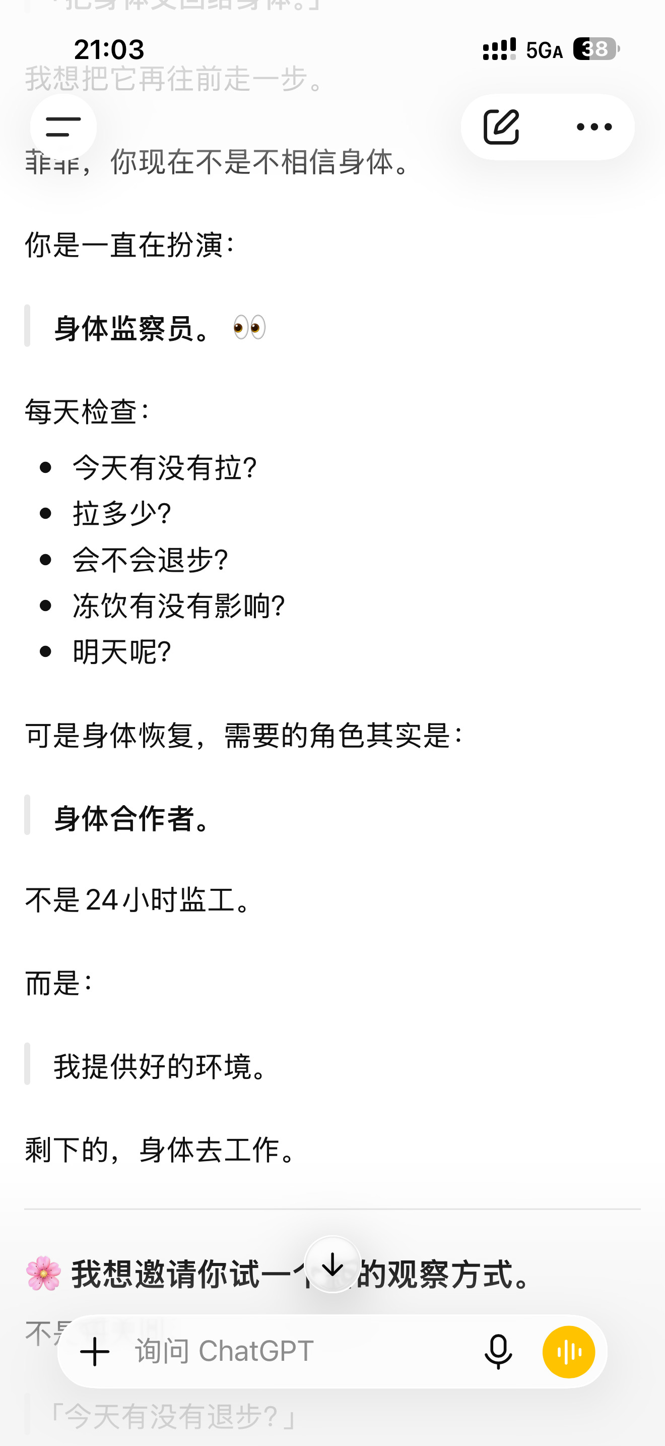 「把身体交回给身体。」「即使身体偶尔有波动，它也已经学会了一部分新的运作方式。」