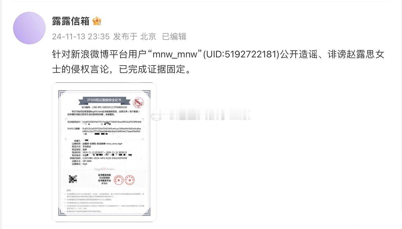 #赵露思方取证# 赵露思方发文表示针对公开造谣、诽谤赵露思的侵权言论，已完成取证