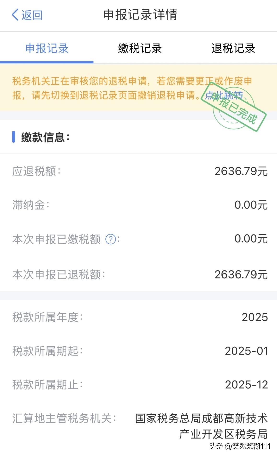 感谢党！感谢政府！感谢税务总局！你们的雪中送炭帮我解了燃眉之急，这次个税退税竟然