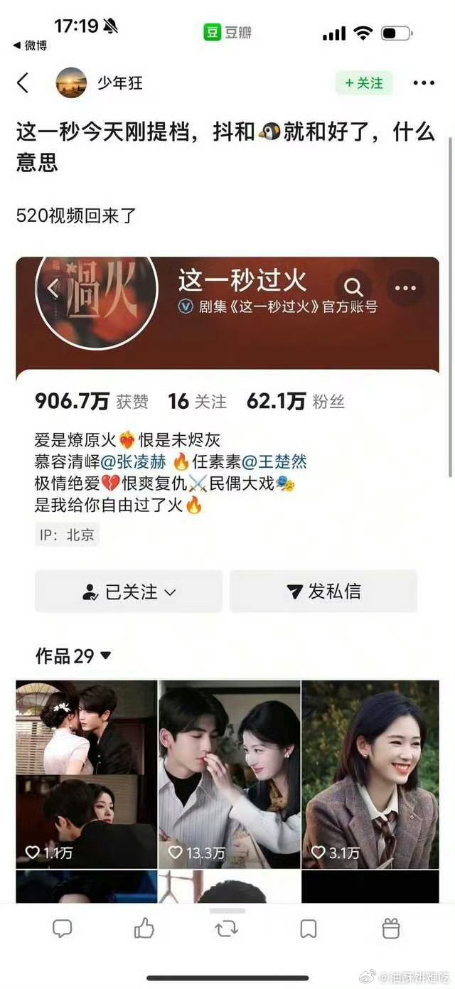 我就说腾讯和🫘关系得看剧吧，这一秒过火今天刚刚传提档，520视频回来了 