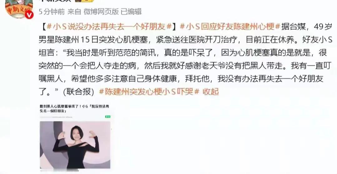 小S太没有分寸了，在陈建州生病这件事情上，居然还开玩笑，说感谢老天没有把陈建州带