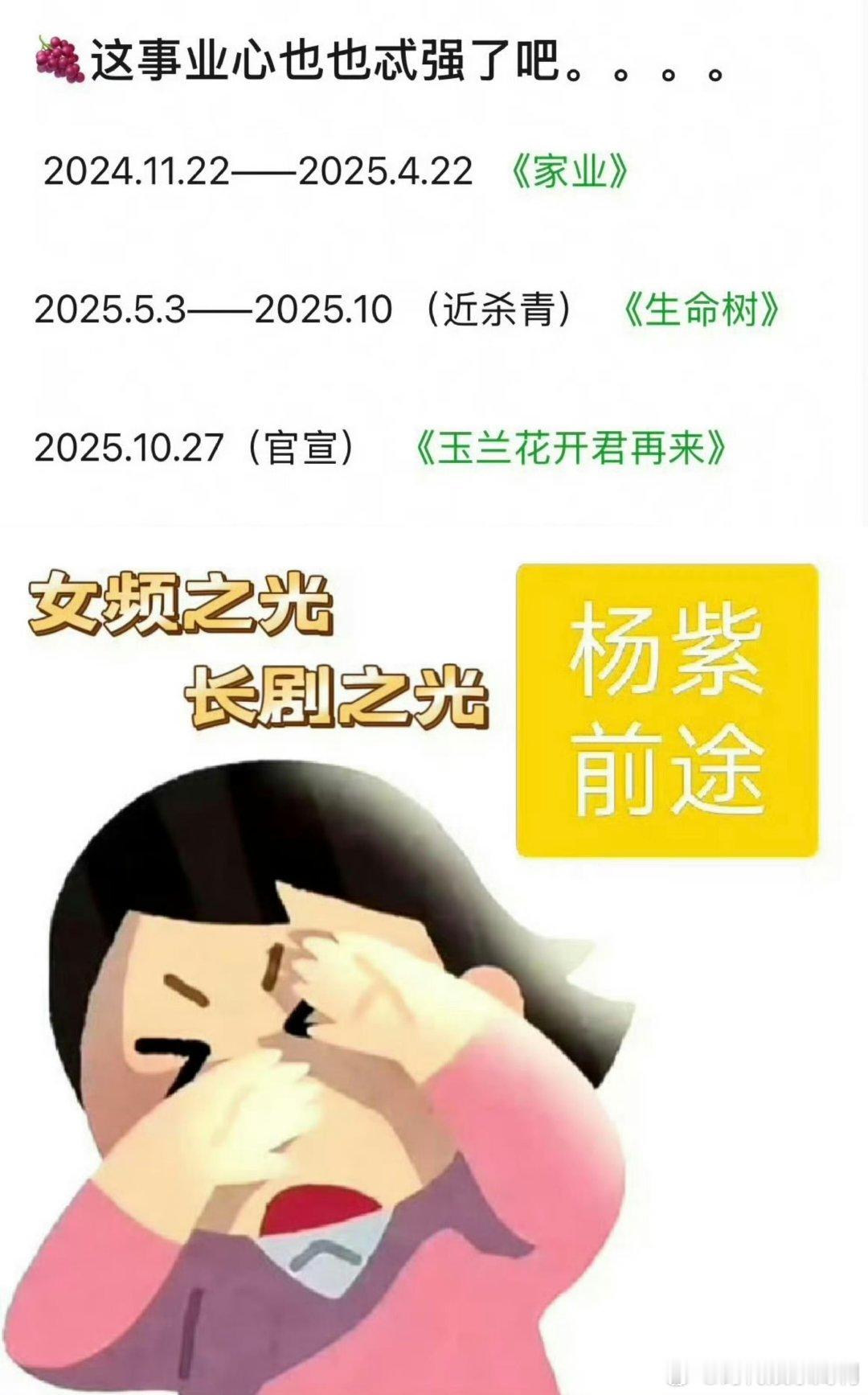 杨紫一年进三个组杨紫一年开拍三部戏杨紫的事业心太让人佩服了！一年进三个组，前途亮