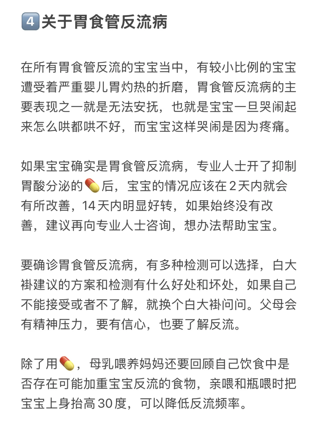 关于宝宝反流的冷知识