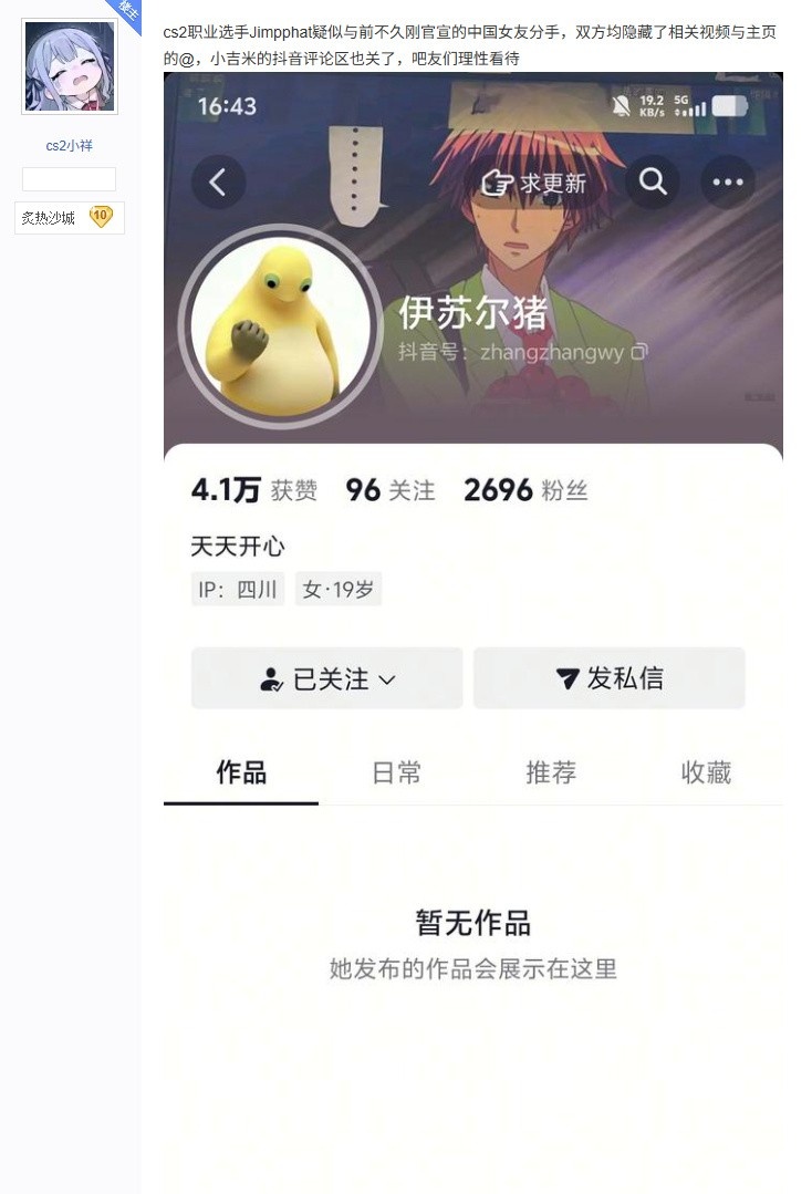 跨国恋情告吹？水友爆料Jimpphat疑似与前不久官宣的中国女友分手