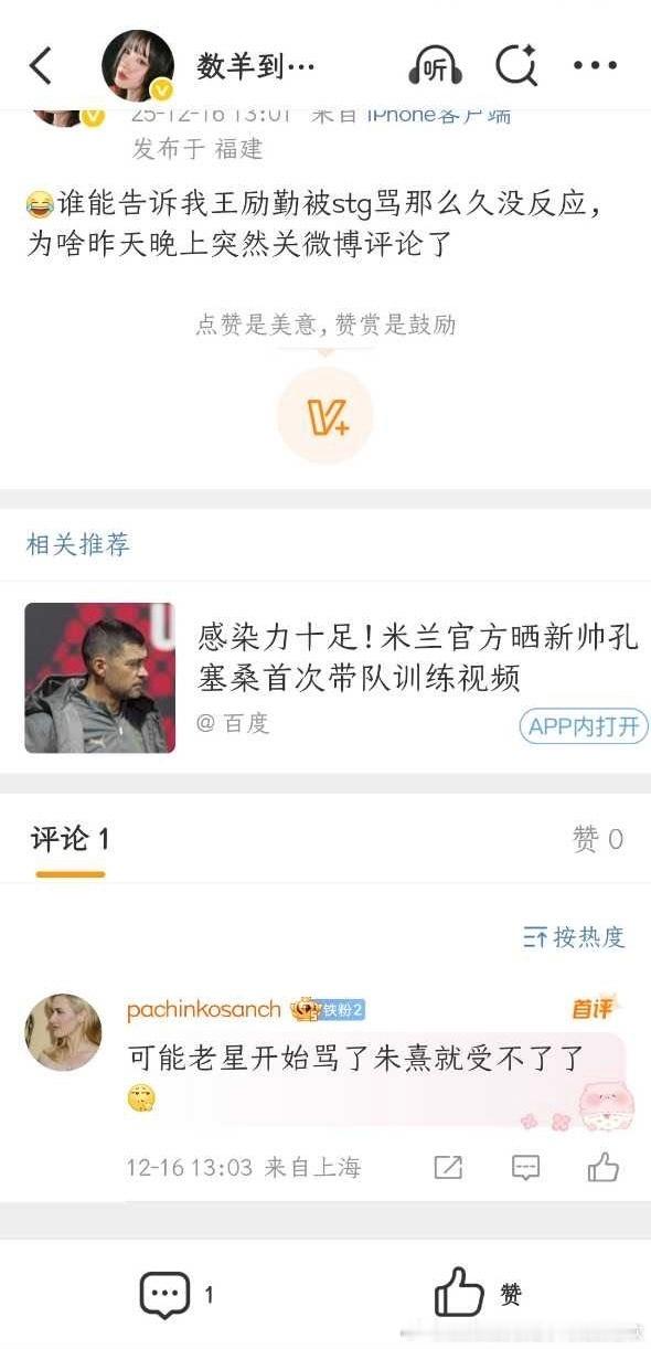 把新朱熹麻辣到关闭评论区还引以为豪，攻击男主的妻子孩子还沾沾自喜，我们樊圈一点都