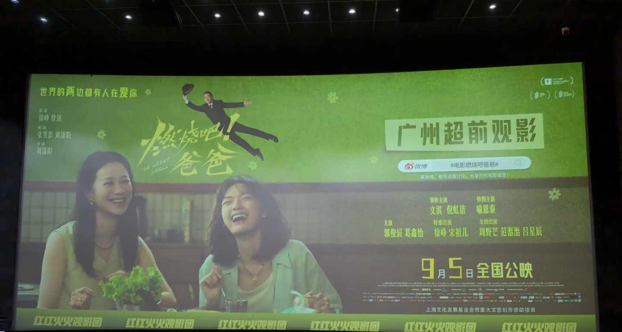 《燃烧吧！爸爸》观影
电影讲述父亲离世之后，母女处理后事，遭遇各种荒诞闹剧，在摩